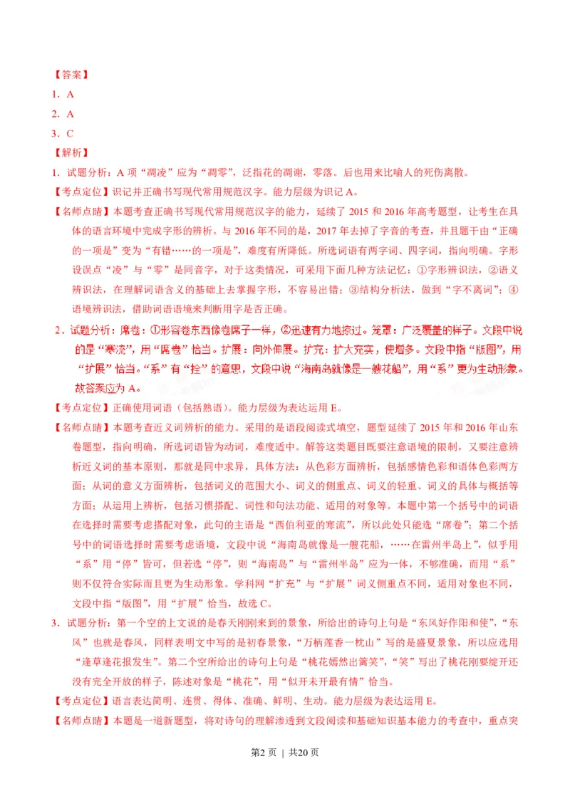 2017年高考语文试卷（山东）（解析卷）_语文历年高考真题_新&middot;PDF版2008-2025&middot;高考语文真题_语文（按省份分类）2008-2025_2008-2025&middot;（山东）语文高考真题