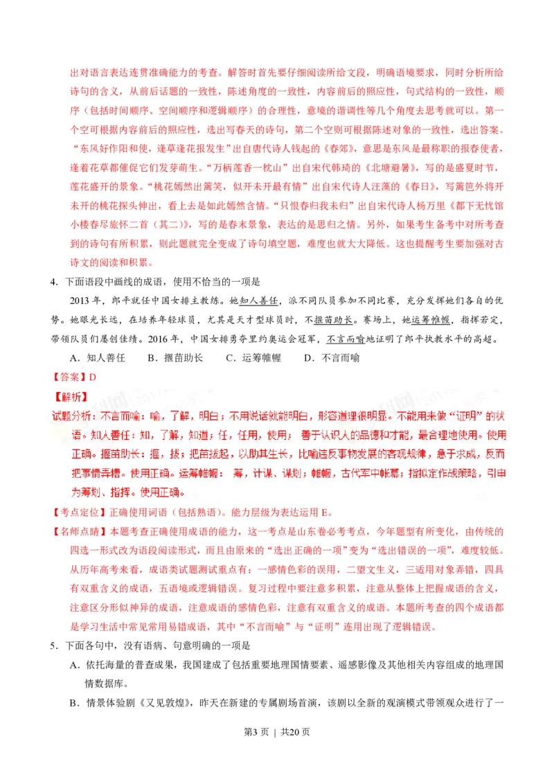 2017年高考语文试卷（山东）（解析卷）_语文历年高考真题_新&middot;PDF版2008-2025&middot;高考语文真题_语文（按省份分类）2008-2025_2008-2025&middot;（山东）语文高考真题