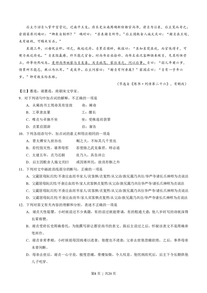 2017年高考语文试卷（山东）（解析卷）_语文历年高考真题_新&middot;PDF版2008-2025&middot;高考语文真题_语文（按省份分类）2008-2025_2008-2025&middot;（山东）语文高考真题