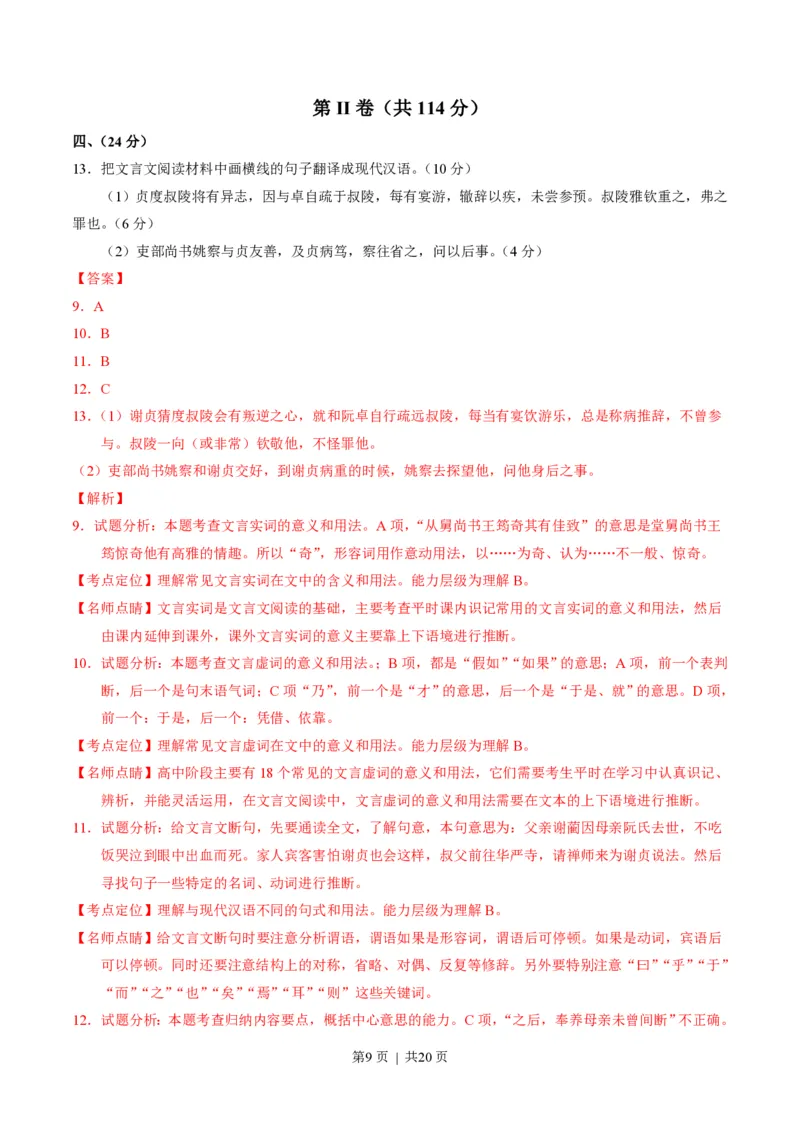 2017年高考语文试卷（山东）（解析卷）_语文历年高考真题_新&middot;PDF版2008-2025&middot;高考语文真题_语文（按省份分类）2008-2025_2008-2025&middot;（山东）语文高考真题