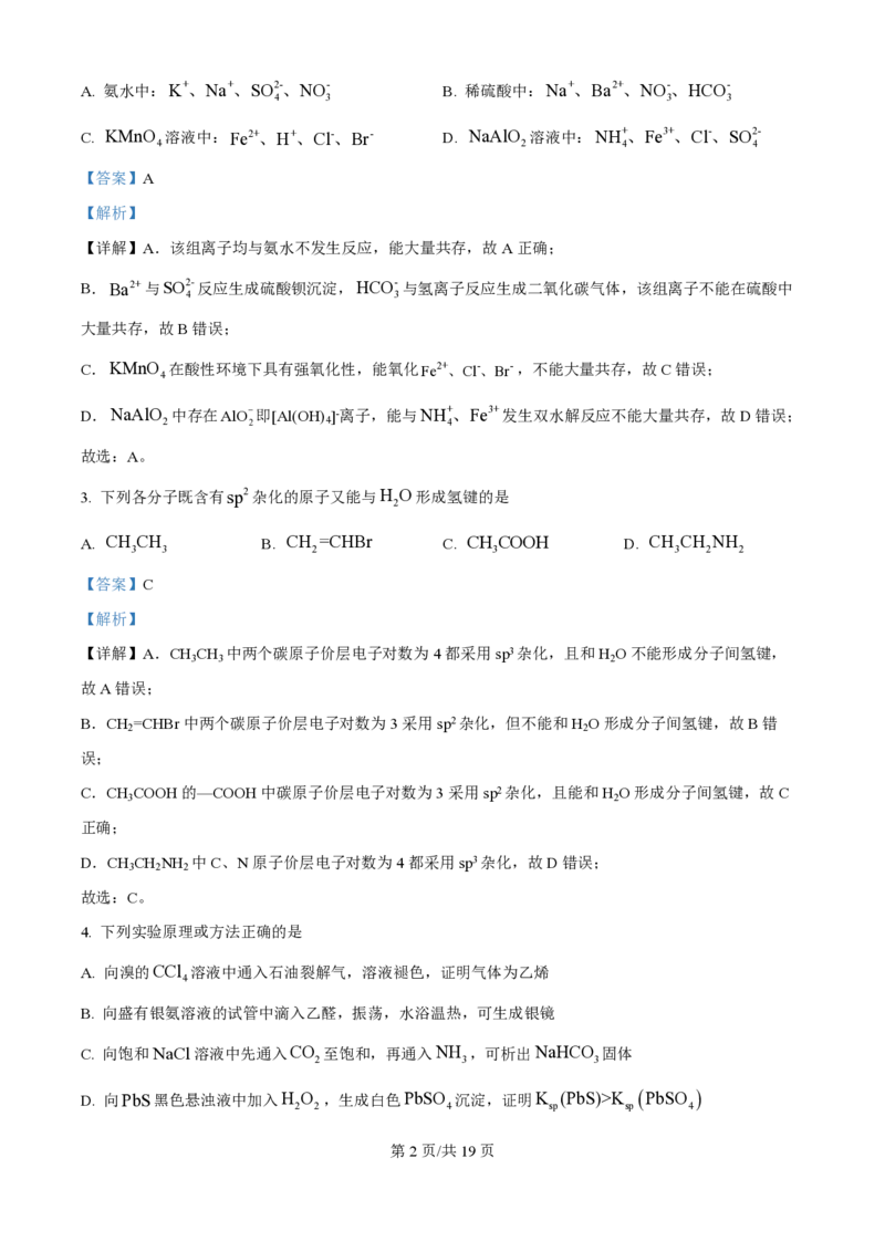 2024年高考化学试卷（重庆）（解析卷）_历年高考真题合集_化学历年高考真题_新&middot;PDF版2008-2025&middot;高考化学真题_化学（按年份分类）2008-2025_2024&middot;高考化学真题