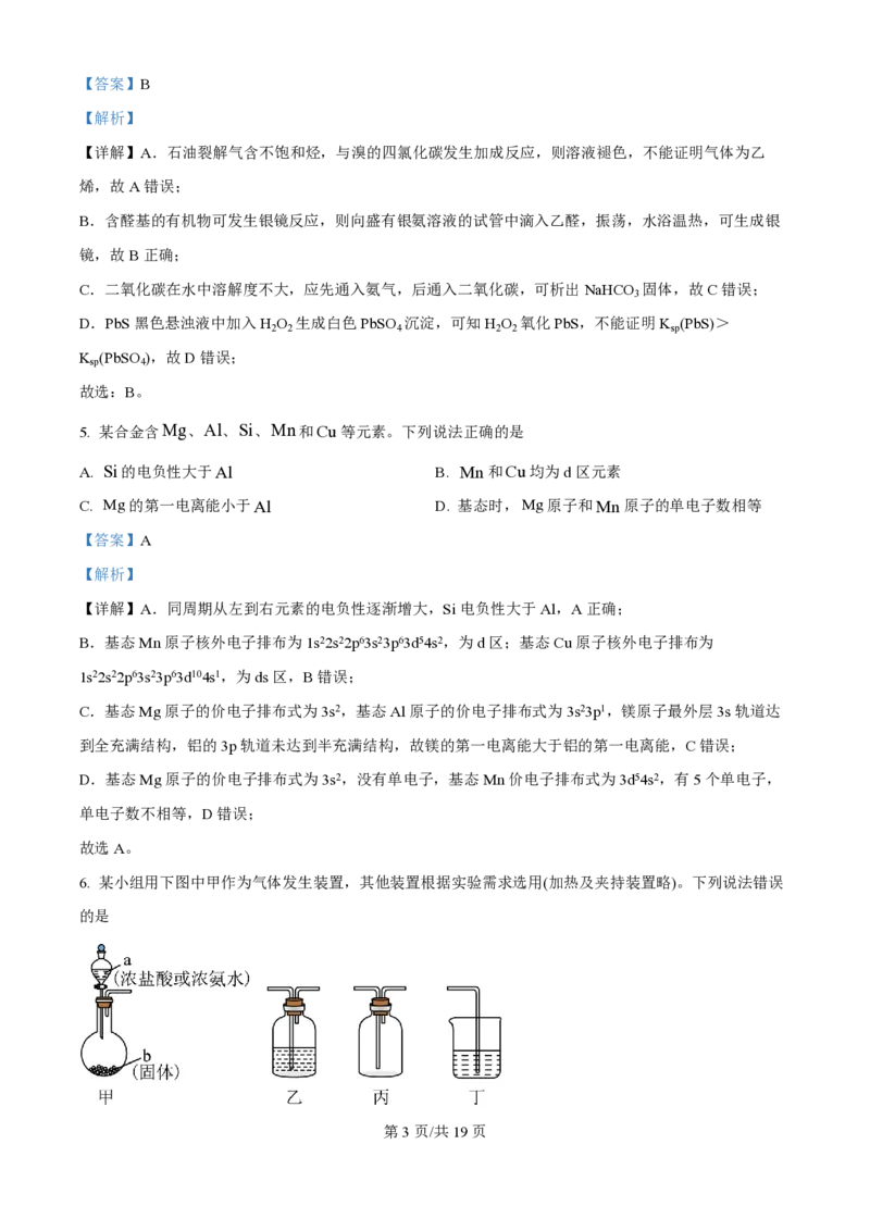 2024年高考化学试卷（重庆）（解析卷）_历年高考真题合集_化学历年高考真题_新&middot;PDF版2008-2025&middot;高考化学真题_化学（按年份分类）2008-2025_2024&middot;高考化学真题