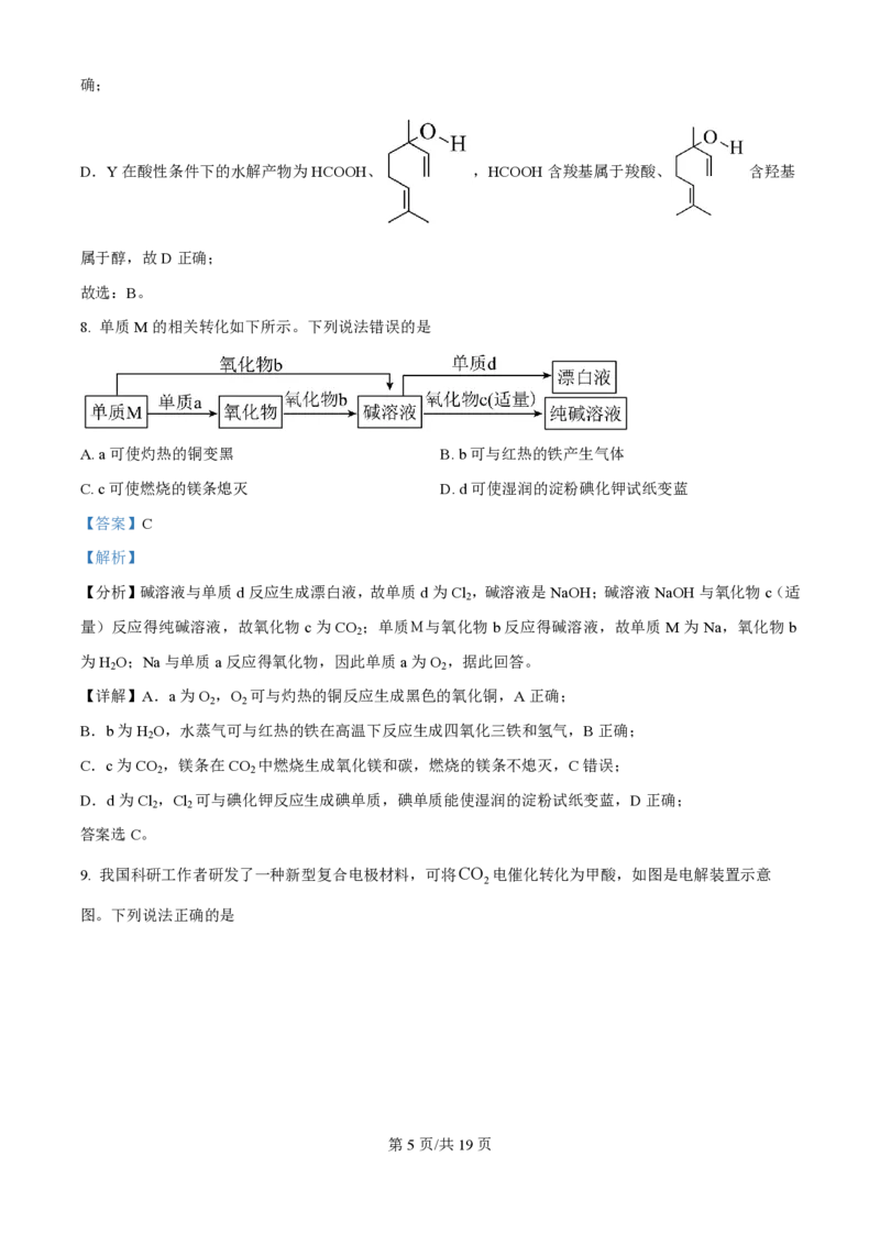 2024年高考化学试卷（重庆）（解析卷）_历年高考真题合集_化学历年高考真题_新&middot;PDF版2008-2025&middot;高考化学真题_化学（按年份分类）2008-2025_2024&middot;高考化学真题