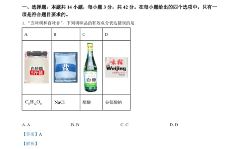 2024年高考化学试卷（重庆）（解析卷）_历年高考真题合集_化学历年高考真题_新&middot;PDF版2008-2025&middot;高考化学真题_化学（按年份分类）2008-2025_2024&middot;高考化学真题