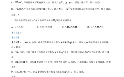 2024年高考化学试卷（重庆）（解析卷）_历年高考真题合集_化学历年高考真题_新&middot;PDF版2008-2025&middot;高考化学真题_化学（按年份分类）2008-2025_2024&middot;高考化学真题