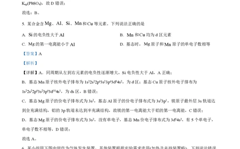 2024年高考化学试卷（重庆）（解析卷）_历年高考真题合集_化学历年高考真题_新&middot;PDF版2008-2025&middot;高考化学真题_化学（按年份分类）2008-2025_2024&middot;高考化学真题