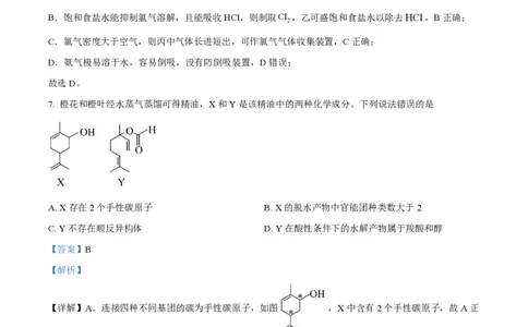 2024年高考化学试卷（重庆）（解析卷）_历年高考真题合集_化学历年高考真题_新&middot;PDF版2008-2025&middot;高考化学真题_化学（按年份分类）2008-2025_2024&middot;高考化学真题