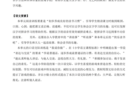 第一单元（单元解读）-（统编版）_一年级语文上册（统编版）_老课标资料_单元解读