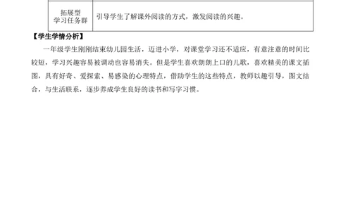 第一单元（单元解读）-（统编版）_一年级语文上册（统编版）_老课标资料_单元解读