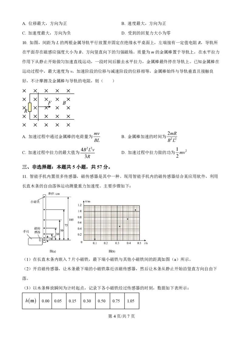 2024年高考物理试卷（贵州）（空白卷）_物理历年高考真题_新&middot;PDF版2008-2025&middot;高考物理真题_物理（按年份分类）2008-2025_2024&middot;高考物理真题