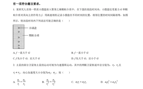 2024年高考物理试卷（贵州）（空白卷）_物理历年高考真题_新&middot;PDF版2008-2025&middot;高考物理真题_物理（按年份分类）2008-2025_2024&middot;高考物理真题