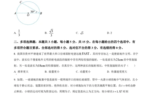 2024年高考物理试卷（贵州）（空白卷）_物理历年高考真题_新&middot;PDF版2008-2025&middot;高考物理真题_物理（按年份分类）2008-2025_2024&middot;高考物理真题