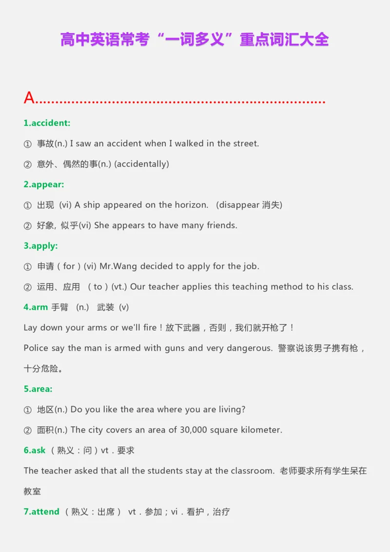 英语05高中英语常考&ldquo;一词多义&rdquo;重点词汇大全_S054高中英语备考必备学习资料包