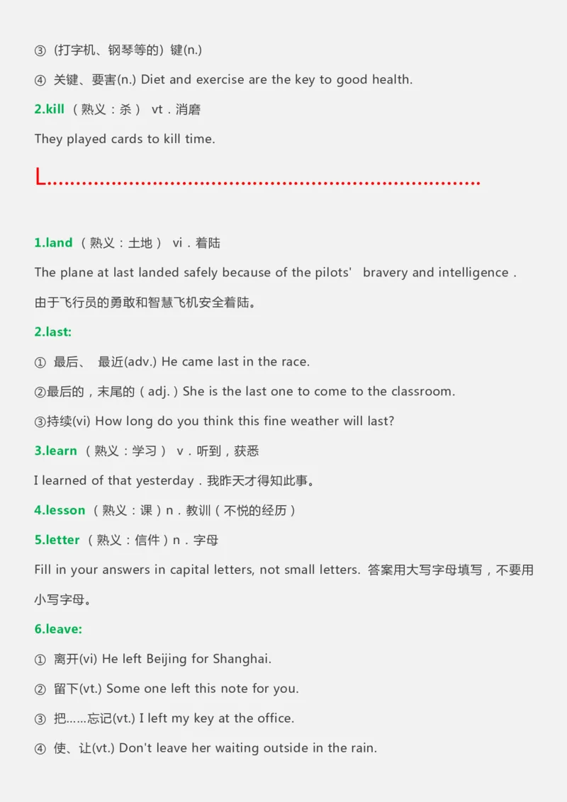 英语05高中英语常考&ldquo;一词多义&rdquo;重点词汇大全_S054高中英语备考必备学习资料包