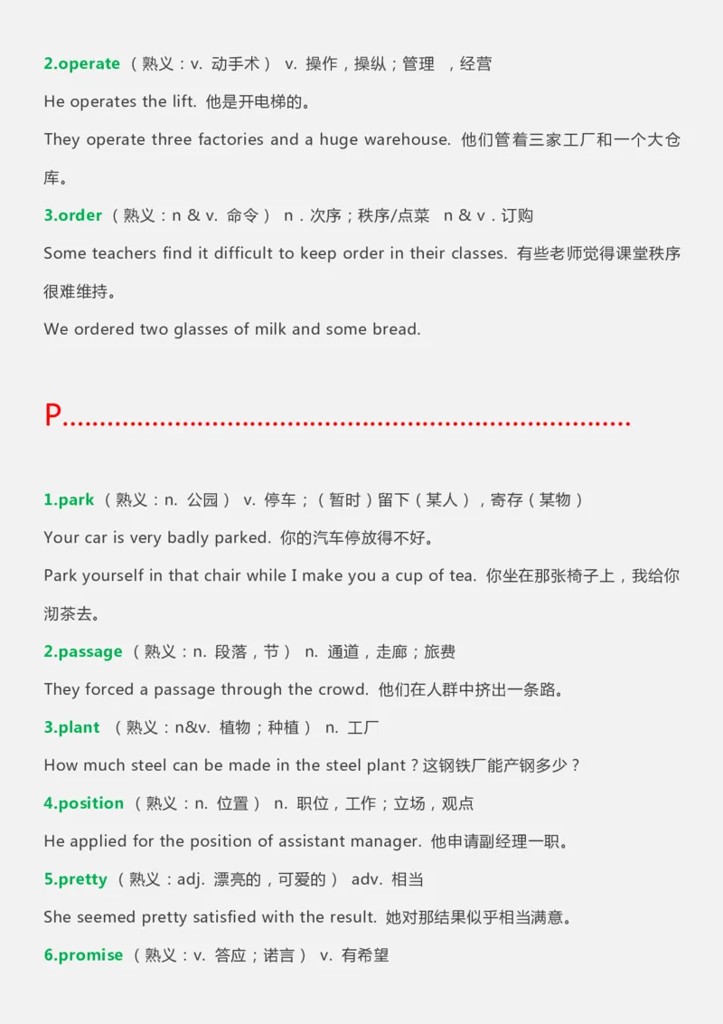 英语05高中英语常考&ldquo;一词多义&rdquo;重点词汇大全_S054高中英语备考必备学习资料包