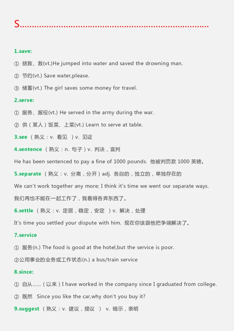 英语05高中英语常考&ldquo;一词多义&rdquo;重点词汇大全_S054高中英语备考必备学习资料包