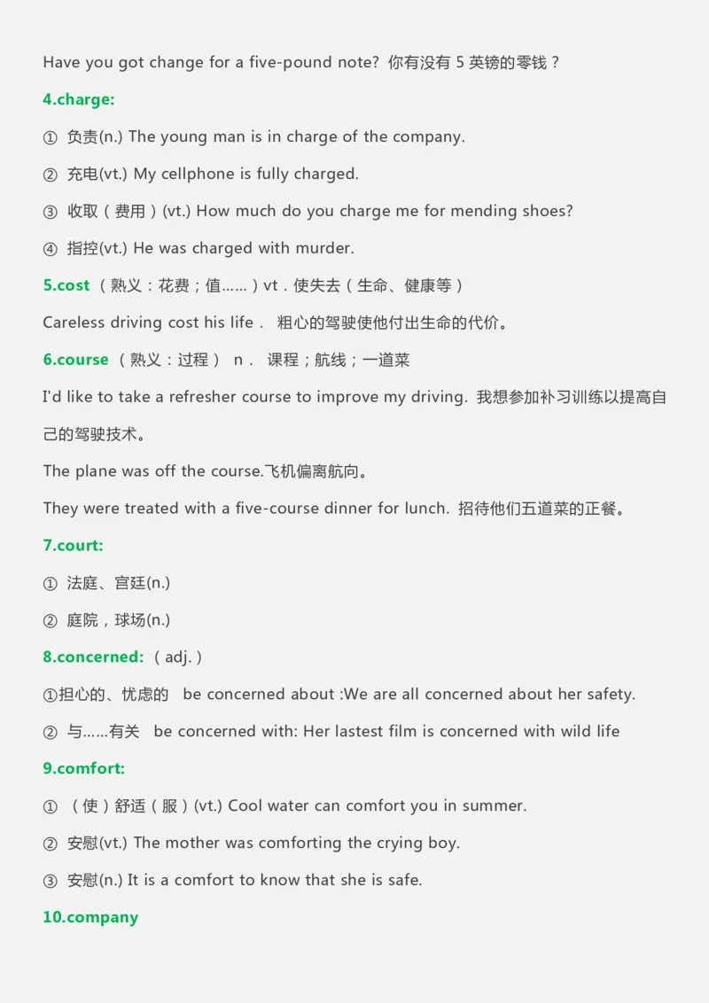 英语05高中英语常考&ldquo;一词多义&rdquo;重点词汇大全_S054高中英语备考必备学习资料包