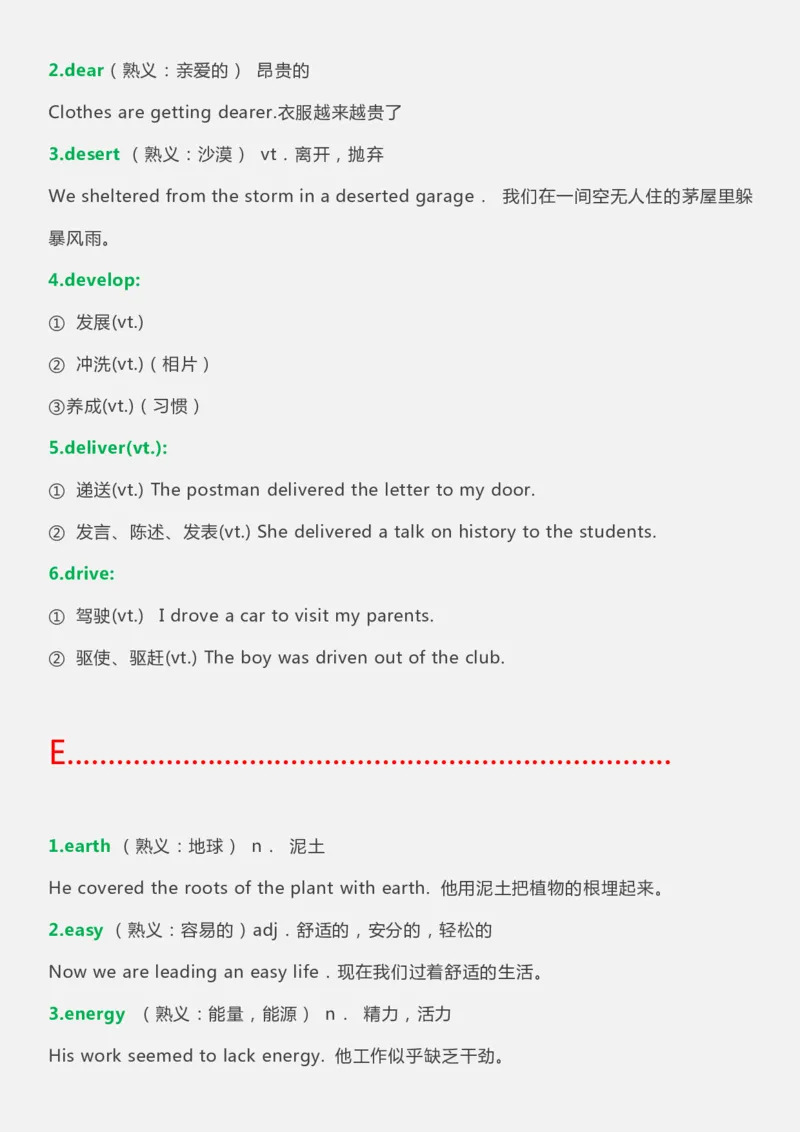 英语05高中英语常考&ldquo;一词多义&rdquo;重点词汇大全_S054高中英语备考必备学习资料包