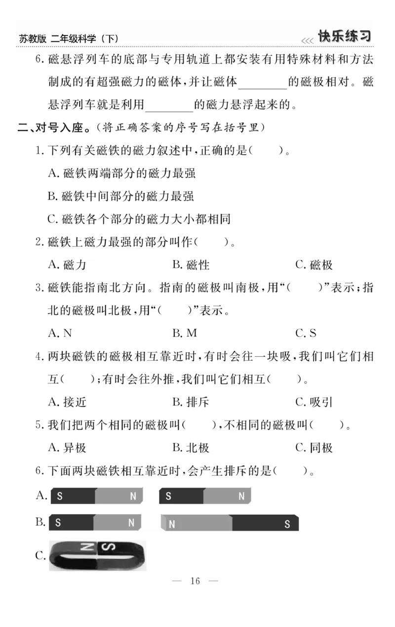 《快乐练习》科学2年级下册（苏教版）_二年级上下册资料_小学二年级学习资料-25年更新版_2-10、小学二年级科学下册_苏教版