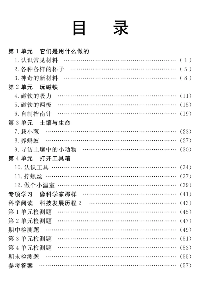 《快乐练习》科学2年级下册（苏教版）_二年级上下册资料_小学二年级学习资料-25年更新版_2-10、小学二年级科学下册_苏教版