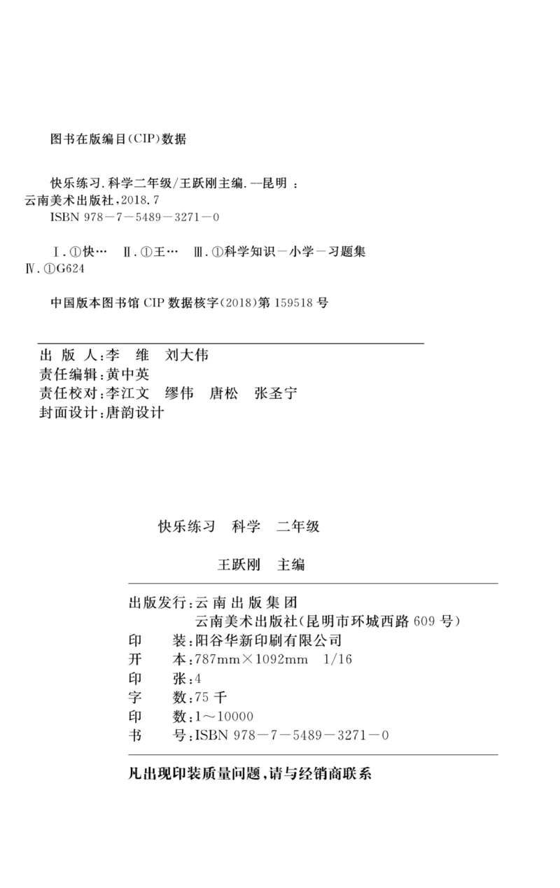 《快乐练习》科学2年级下册（苏教版）_二年级上下册资料_小学二年级学习资料-25年更新版_2-10、小学二年级科学下册_苏教版