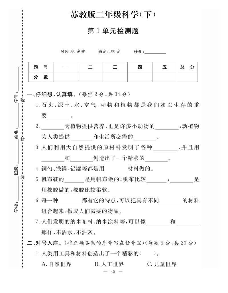 《快乐练习》科学2年级下册（苏教版）_二年级上下册资料_小学二年级学习资料-25年更新版_2-10、小学二年级科学下册_苏教版