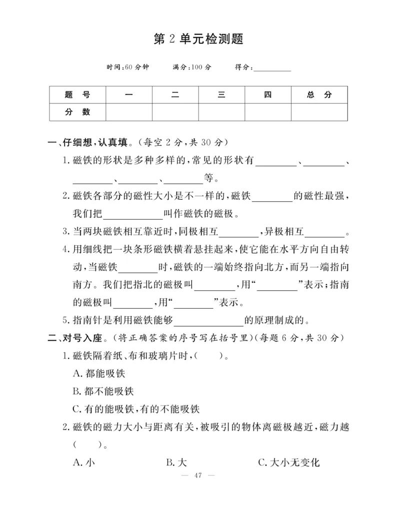 《快乐练习》科学2年级下册（苏教版）_二年级上下册资料_小学二年级学习资料-25年更新版_2-10、小学二年级科学下册_苏教版