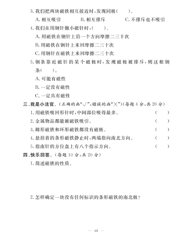 《快乐练习》科学2年级下册（苏教版）_二年级上下册资料_小学二年级学习资料-25年更新版_2-10、小学二年级科学下册_苏教版