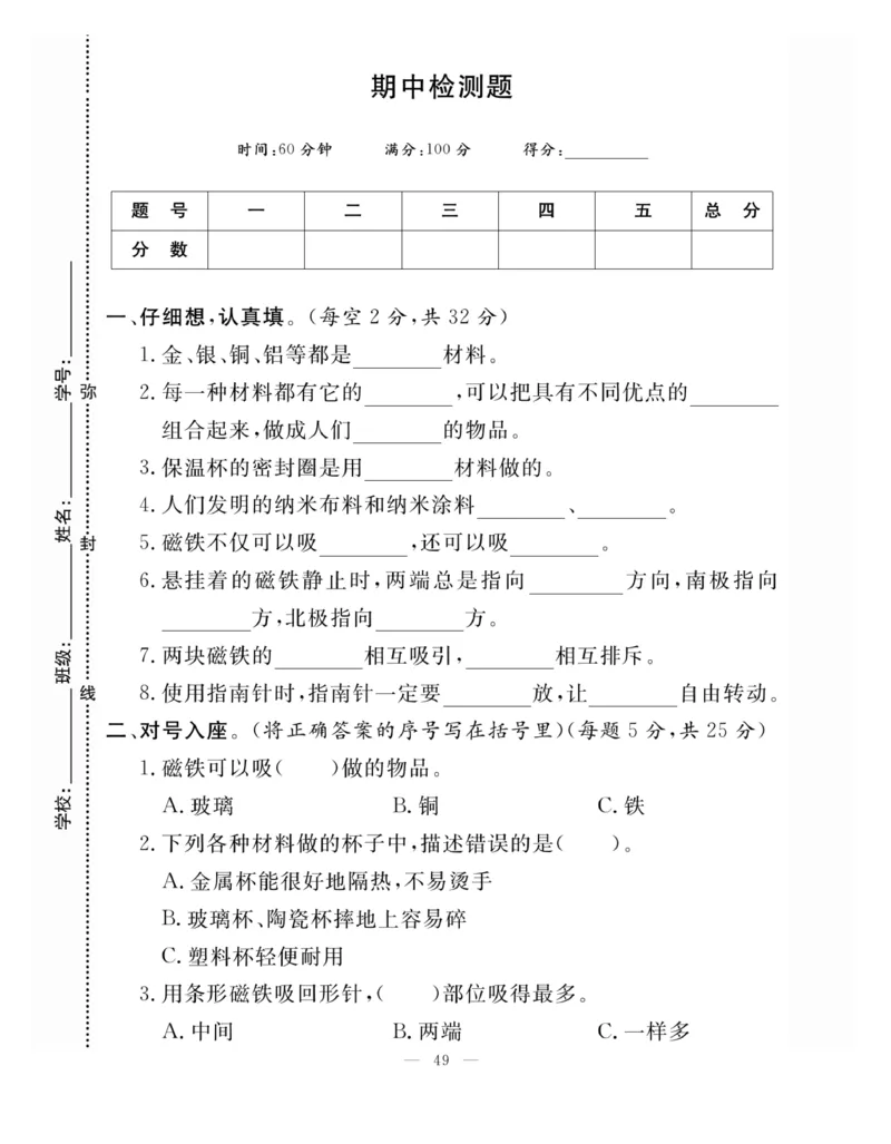 《快乐练习》科学2年级下册（苏教版）_二年级上下册资料_小学二年级学习资料-25年更新版_2-10、小学二年级科学下册_苏教版