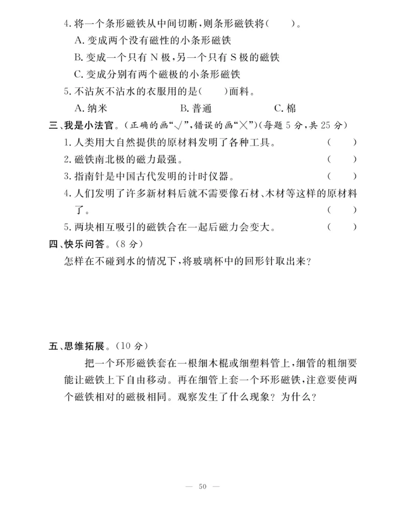 《快乐练习》科学2年级下册（苏教版）_二年级上下册资料_小学二年级学习资料-25年更新版_2-10、小学二年级科学下册_苏教版