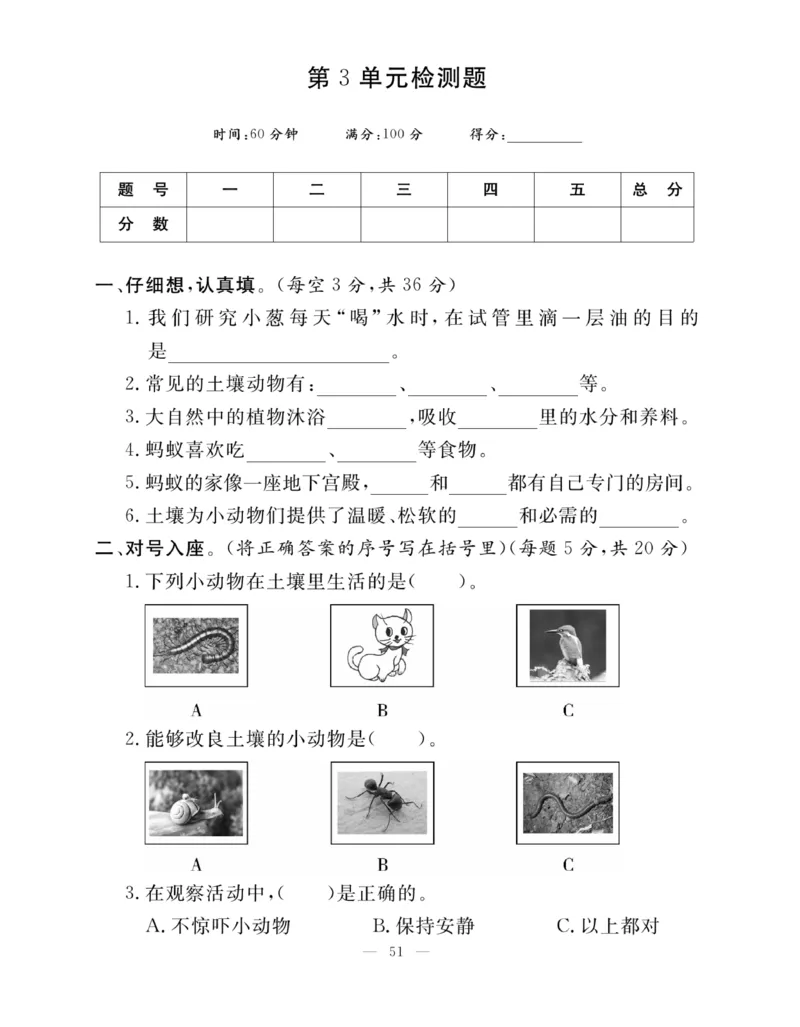 《快乐练习》科学2年级下册（苏教版）_二年级上下册资料_小学二年级学习资料-25年更新版_2-10、小学二年级科学下册_苏教版