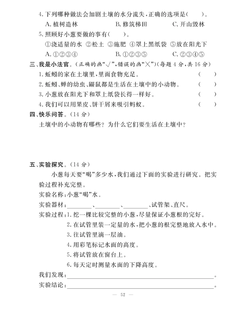 《快乐练习》科学2年级下册（苏教版）_二年级上下册资料_小学二年级学习资料-25年更新版_2-10、小学二年级科学下册_苏教版