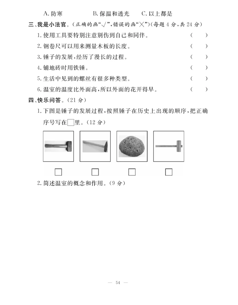 《快乐练习》科学2年级下册（苏教版）_二年级上下册资料_小学二年级学习资料-25年更新版_2-10、小学二年级科学下册_苏教版