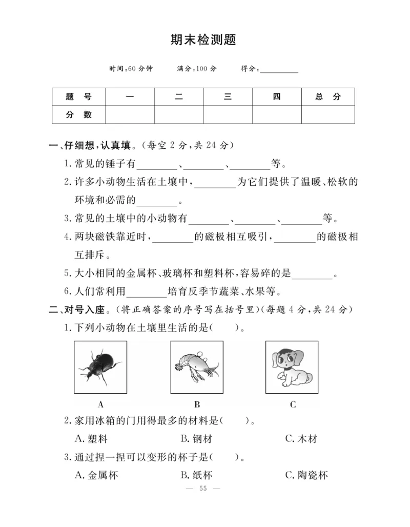 《快乐练习》科学2年级下册（苏教版）_二年级上下册资料_小学二年级学习资料-25年更新版_2-10、小学二年级科学下册_苏教版