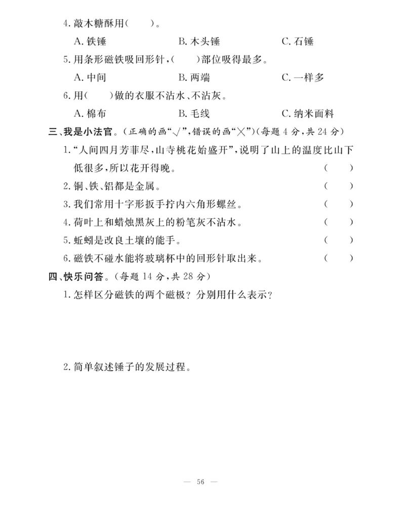 《快乐练习》科学2年级下册（苏教版）_二年级上下册资料_小学二年级学习资料-25年更新版_2-10、小学二年级科学下册_苏教版