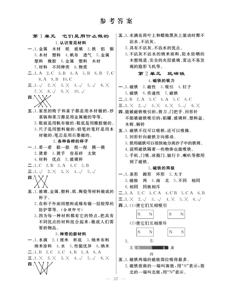《快乐练习》科学2年级下册（苏教版）_二年级上下册资料_小学二年级学习资料-25年更新版_2-10、小学二年级科学下册_苏教版