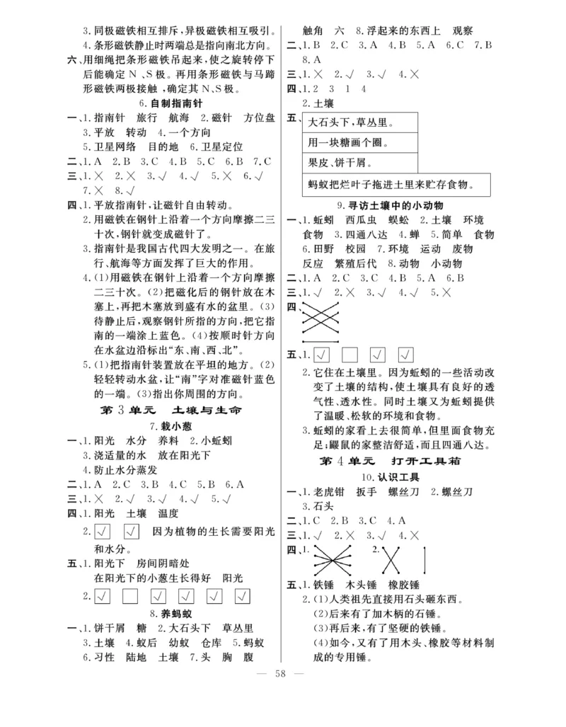 《快乐练习》科学2年级下册（苏教版）_二年级上下册资料_小学二年级学习资料-25年更新版_2-10、小学二年级科学下册_苏教版