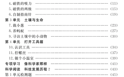 《快乐练习》科学2年级下册（苏教版）_二年级上下册资料_小学二年级学习资料-25年更新版_2-10、小学二年级科学下册_苏教版