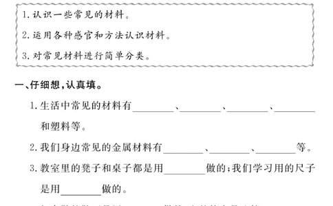 《快乐练习》科学2年级下册（苏教版）_二年级上下册资料_小学二年级学习资料-25年更新版_2-10、小学二年级科学下册_苏教版