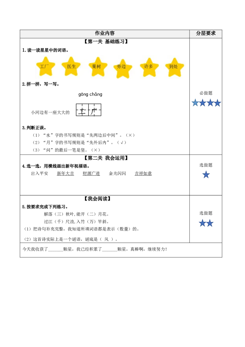 语文园地八（分层作业）-（统编版）_一年级语文上册（统编版）_老课标资料_分层作业