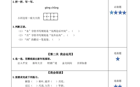 语文园地八（分层作业）-（统编版）_一年级语文上册（统编版）_老课标资料_分层作业