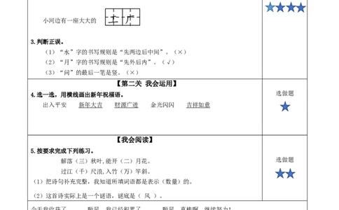 语文园地八（分层作业）-（统编版）_一年级语文上册（统编版）_老课标资料_分层作业