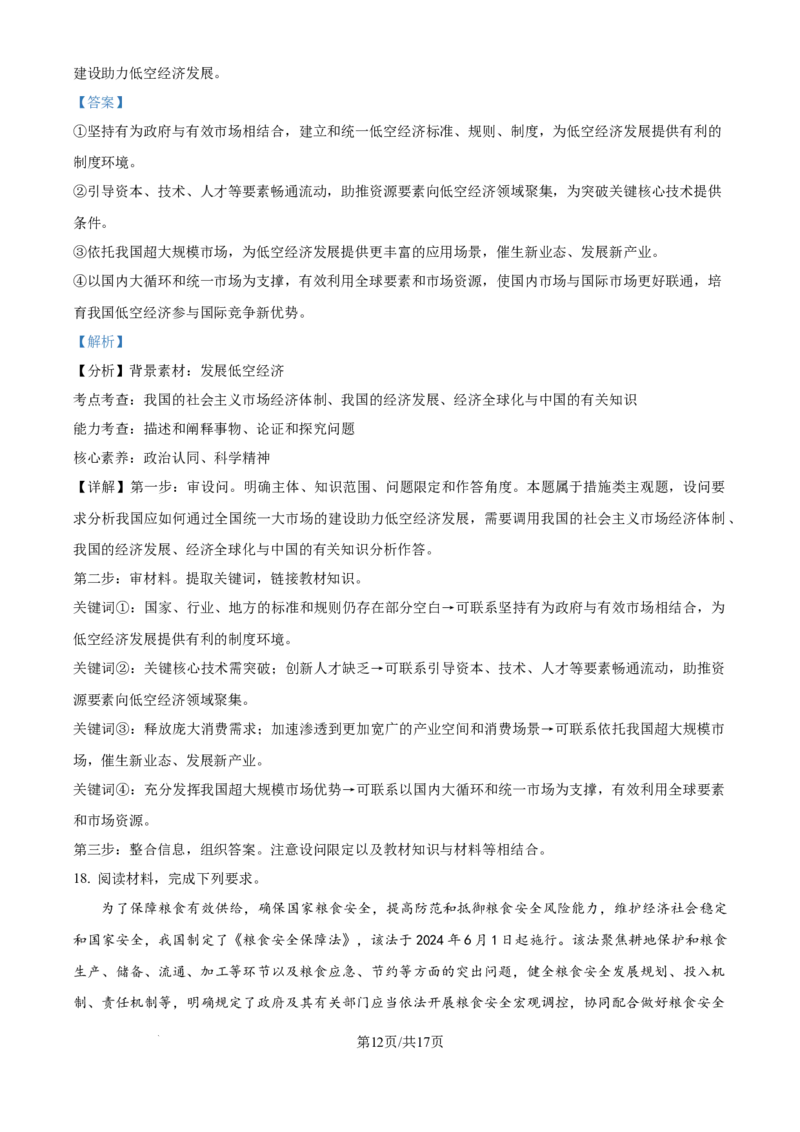 2024年高考政治试卷（广西）（解析卷）_政治历年高考真题_新&middot;Word版2008-2025&middot;高考政治真题_政治（按年份分类）2008-2025_2024&middot;政治高考真题