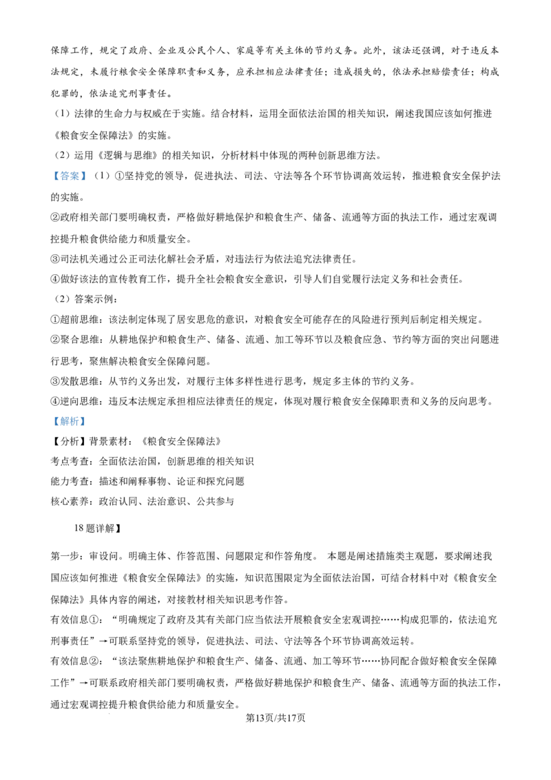 2024年高考政治试卷（广西）（解析卷）_政治历年高考真题_新&middot;Word版2008-2025&middot;高考政治真题_政治（按年份分类）2008-2025_2024&middot;政治高考真题