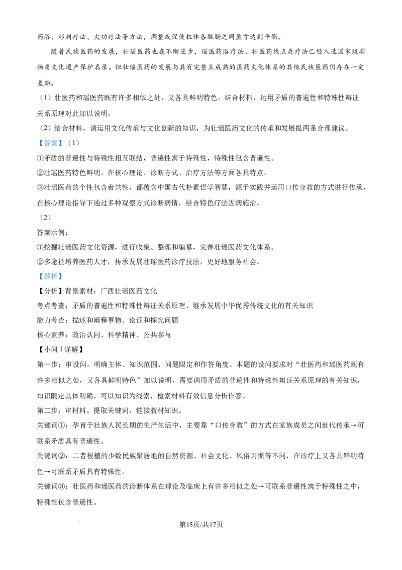2024年高考政治试卷（广西）（解析卷）_政治历年高考真题_新&middot;Word版2008-2025&middot;高考政治真题_政治（按年份分类）2008-2025_2024&middot;政治高考真题
