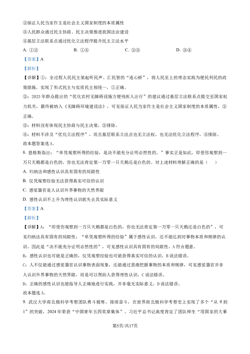 2024年高考政治试卷（广西）（解析卷）_政治历年高考真题_新&middot;Word版2008-2025&middot;高考政治真题_政治（按年份分类）2008-2025_2024&middot;政治高考真题