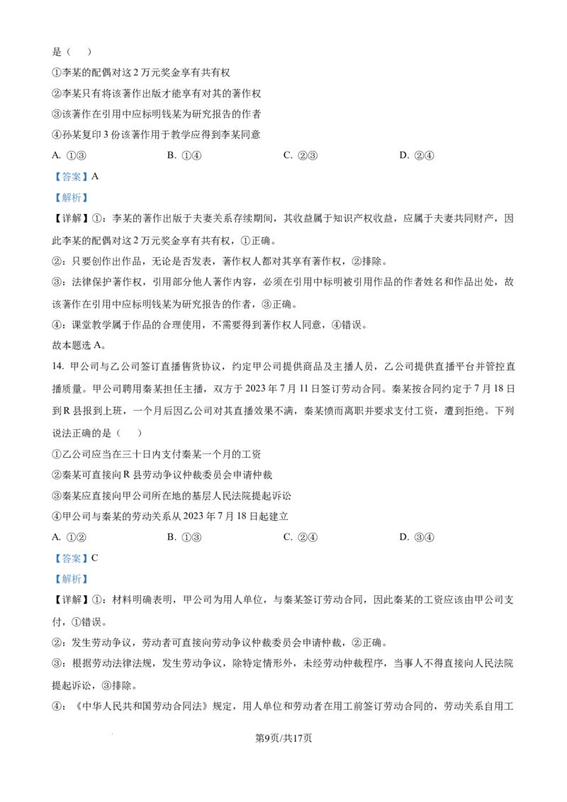 2024年高考政治试卷（广西）（解析卷）_政治历年高考真题_新&middot;Word版2008-2025&middot;高考政治真题_政治（按年份分类）2008-2025_2024&middot;政治高考真题
