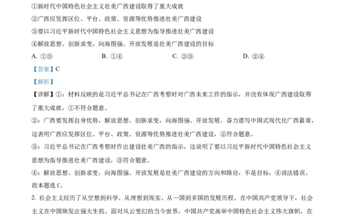 2024年高考政治试卷（广西）（解析卷）_政治历年高考真题_新&middot;Word版2008-2025&middot;高考政治真题_政治（按年份分类）2008-2025_2024&middot;政治高考真题