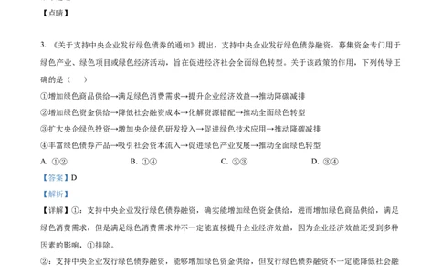2024年高考政治试卷（广西）（解析卷）_政治历年高考真题_新&middot;Word版2008-2025&middot;高考政治真题_政治（按年份分类）2008-2025_2024&middot;政治高考真题