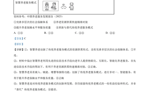 2024年高考政治试卷（广西）（解析卷）_政治历年高考真题_新&middot;Word版2008-2025&middot;高考政治真题_政治（按年份分类）2008-2025_2024&middot;政治高考真题
